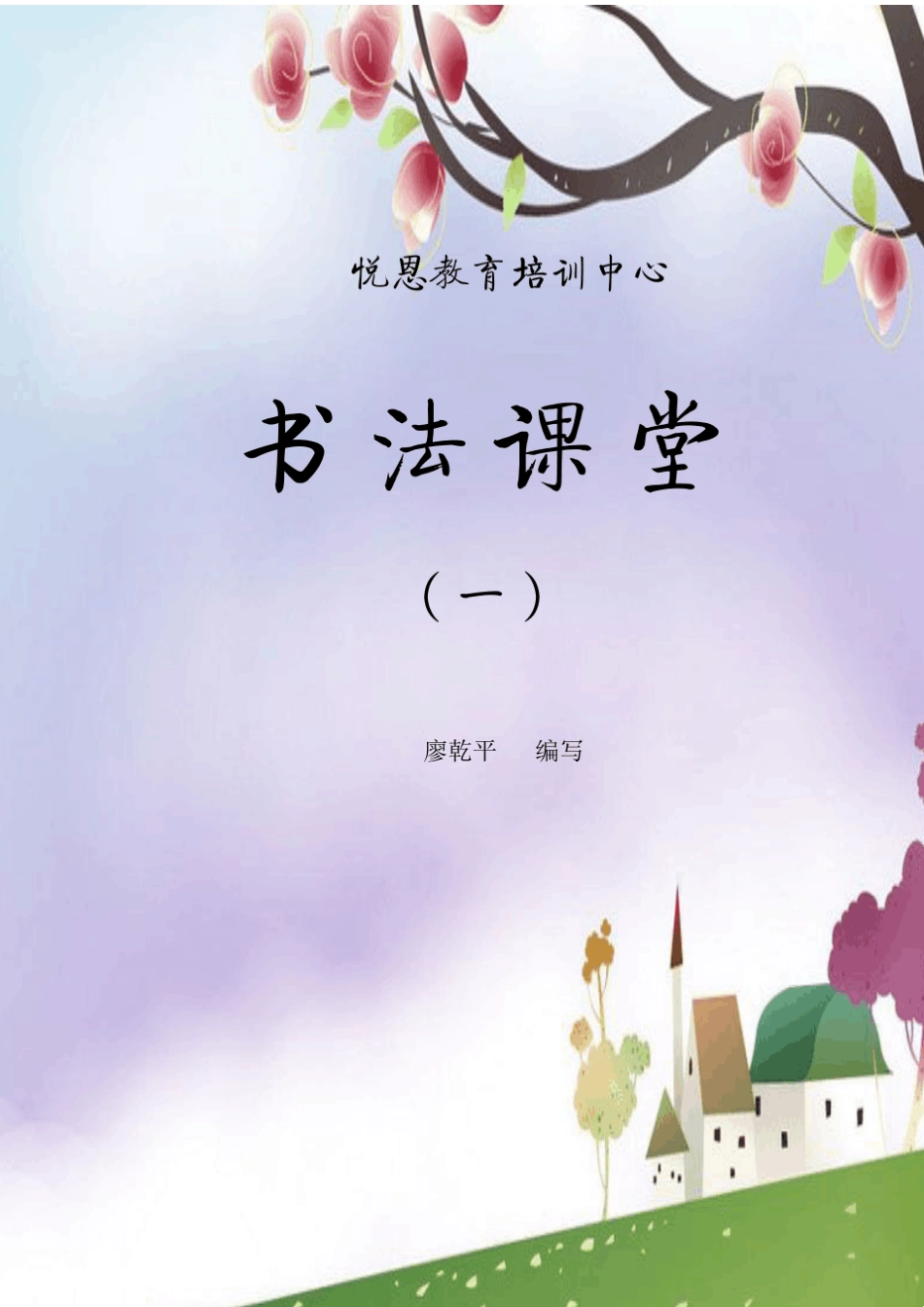 幼儿书法教材1_第1页