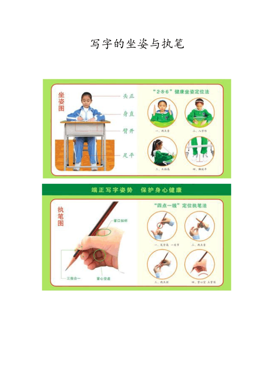 幼儿书法教材1_第2页