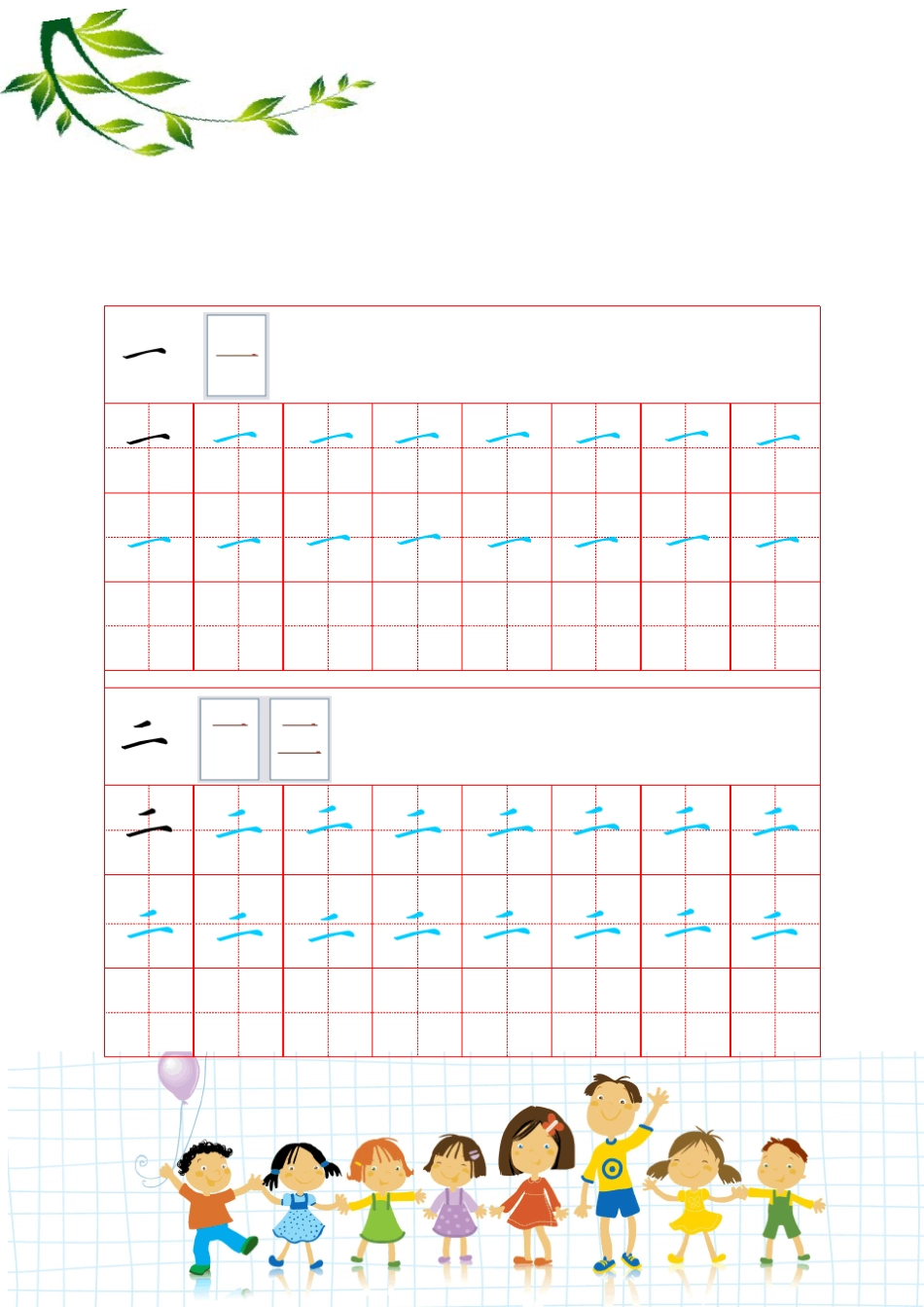 幼儿书法教材1_第3页