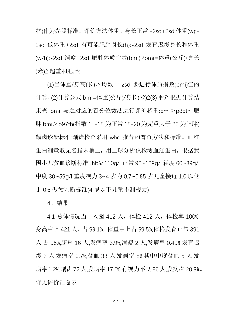 幼儿体检分析报告_第2页