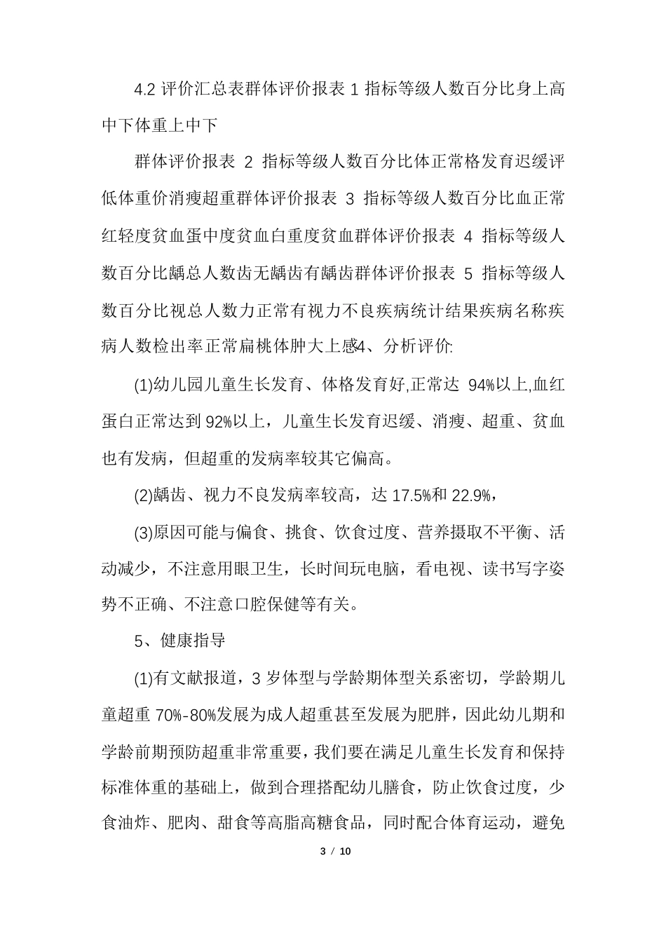 幼儿体检分析报告_第3页