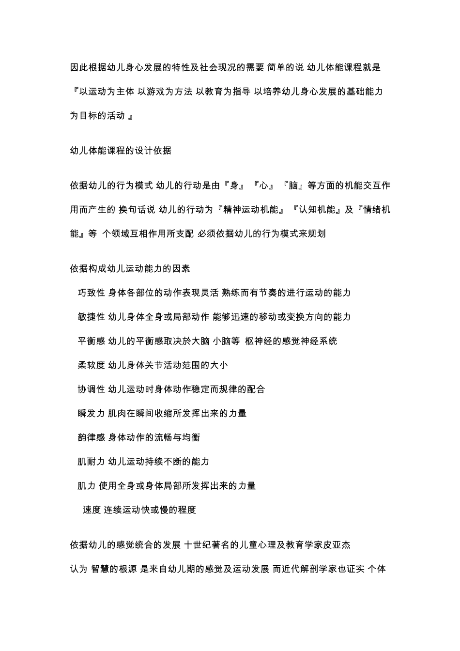 幼儿体智能的训练体系的构建与实施_第2页