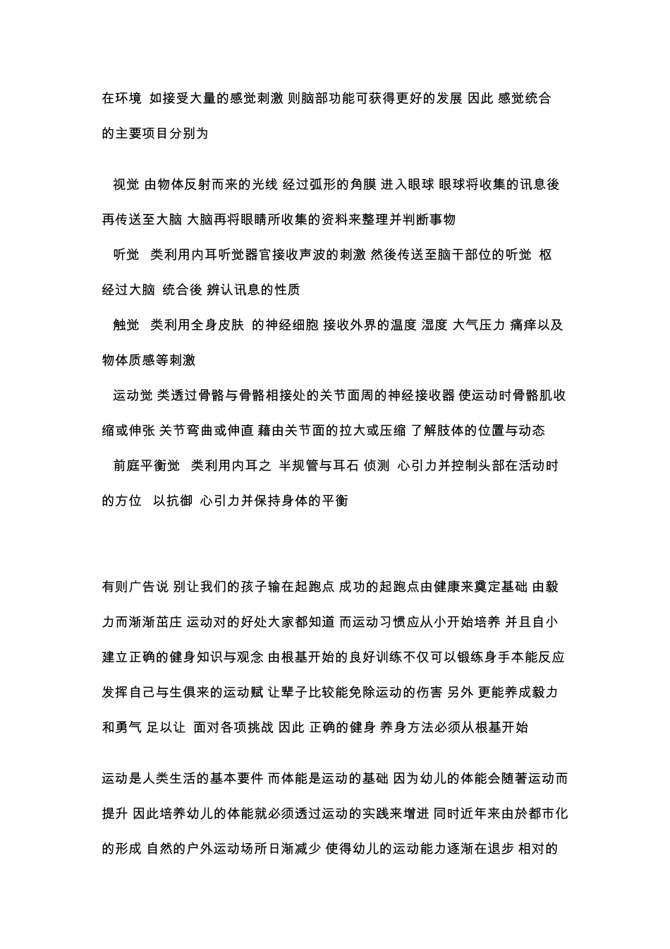 幼儿体智能的训练体系的构建与实施_第3页