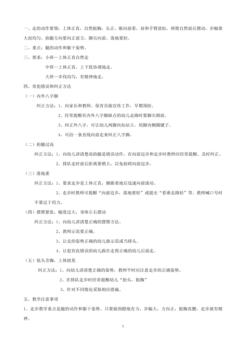 幼儿体育基本动作规范要领_第2页