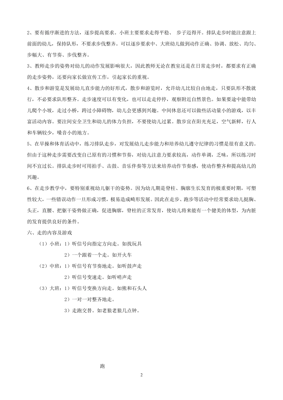 幼儿体育基本动作规范要领_第3页