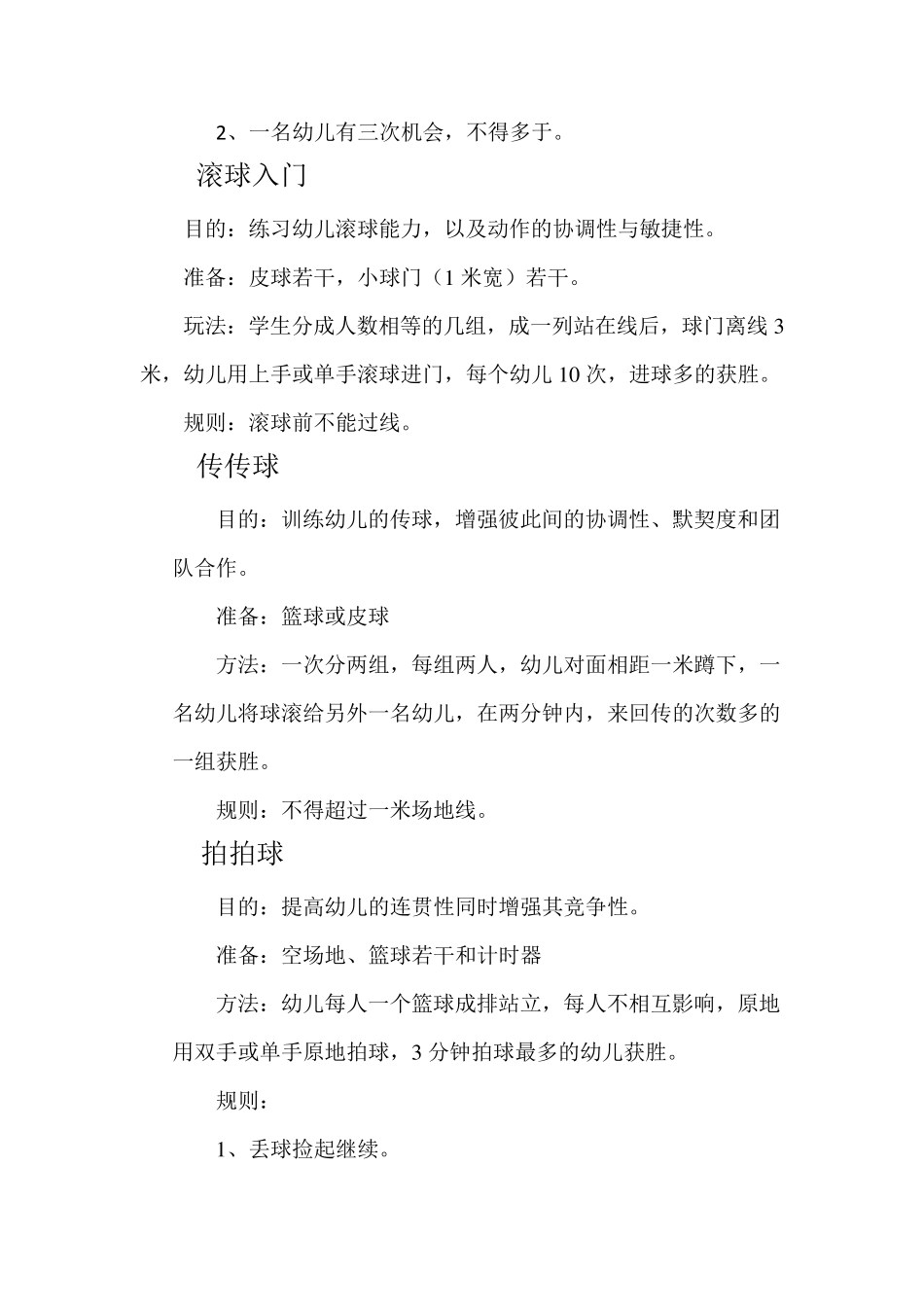 幼儿体育游戏(球类)_第2页