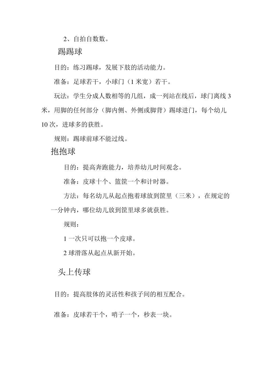 幼儿体育游戏(球类)_第3页