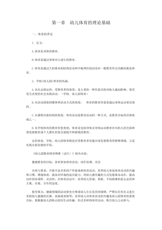 幼儿体育的理论基础