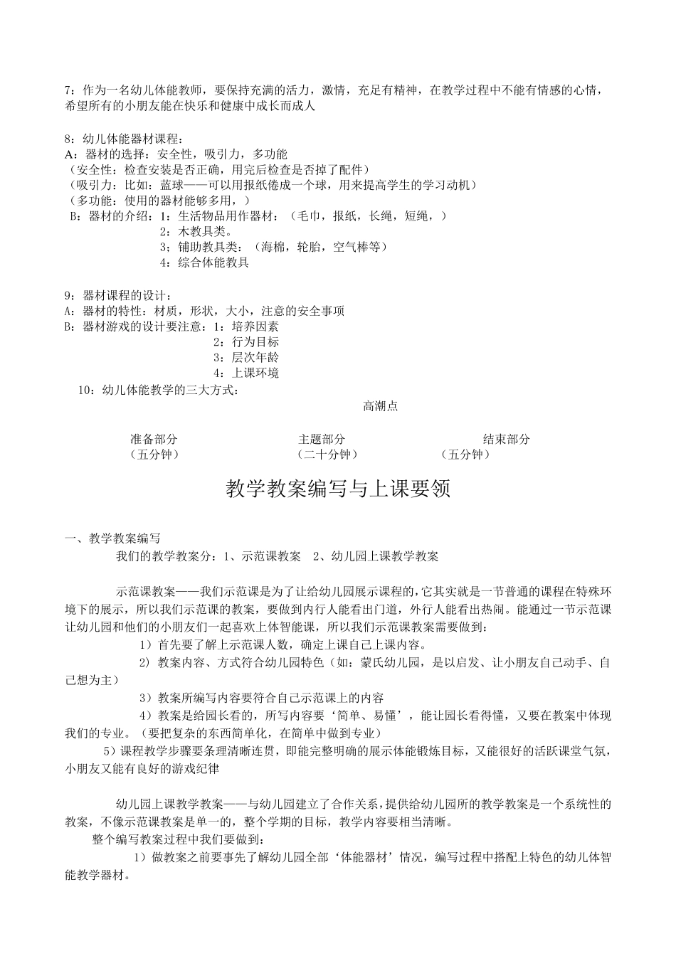 幼儿体能基本理论知识_第2页