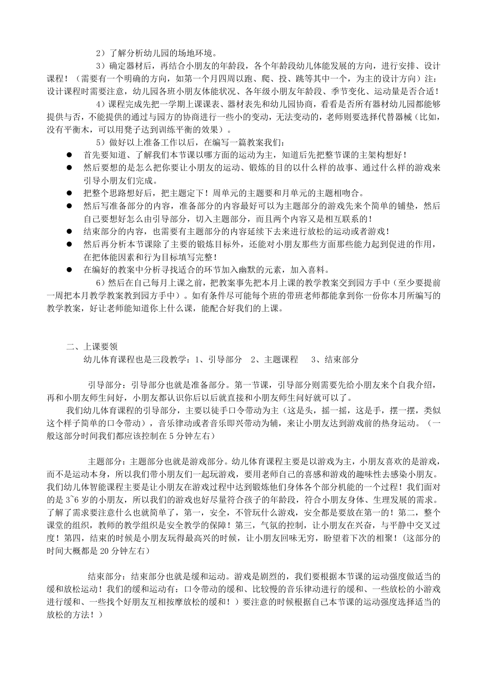 幼儿体能基本理论知识_第3页