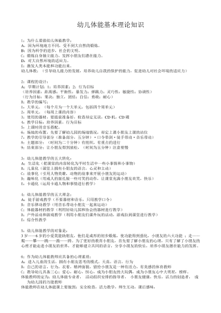 幼儿体能基本理论知识
