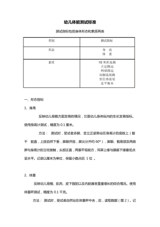 幼儿体能测试标准