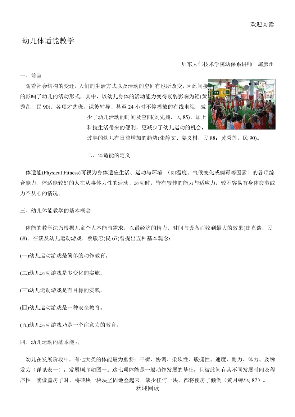 幼儿体适能教学_第1页