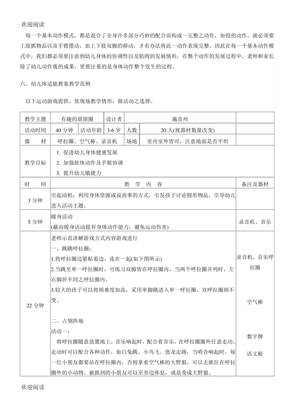 幼儿体适能教学_第3页