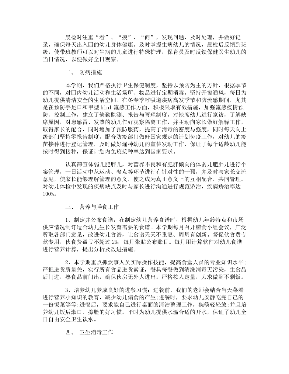 幼儿保健医生工作总结_第3页