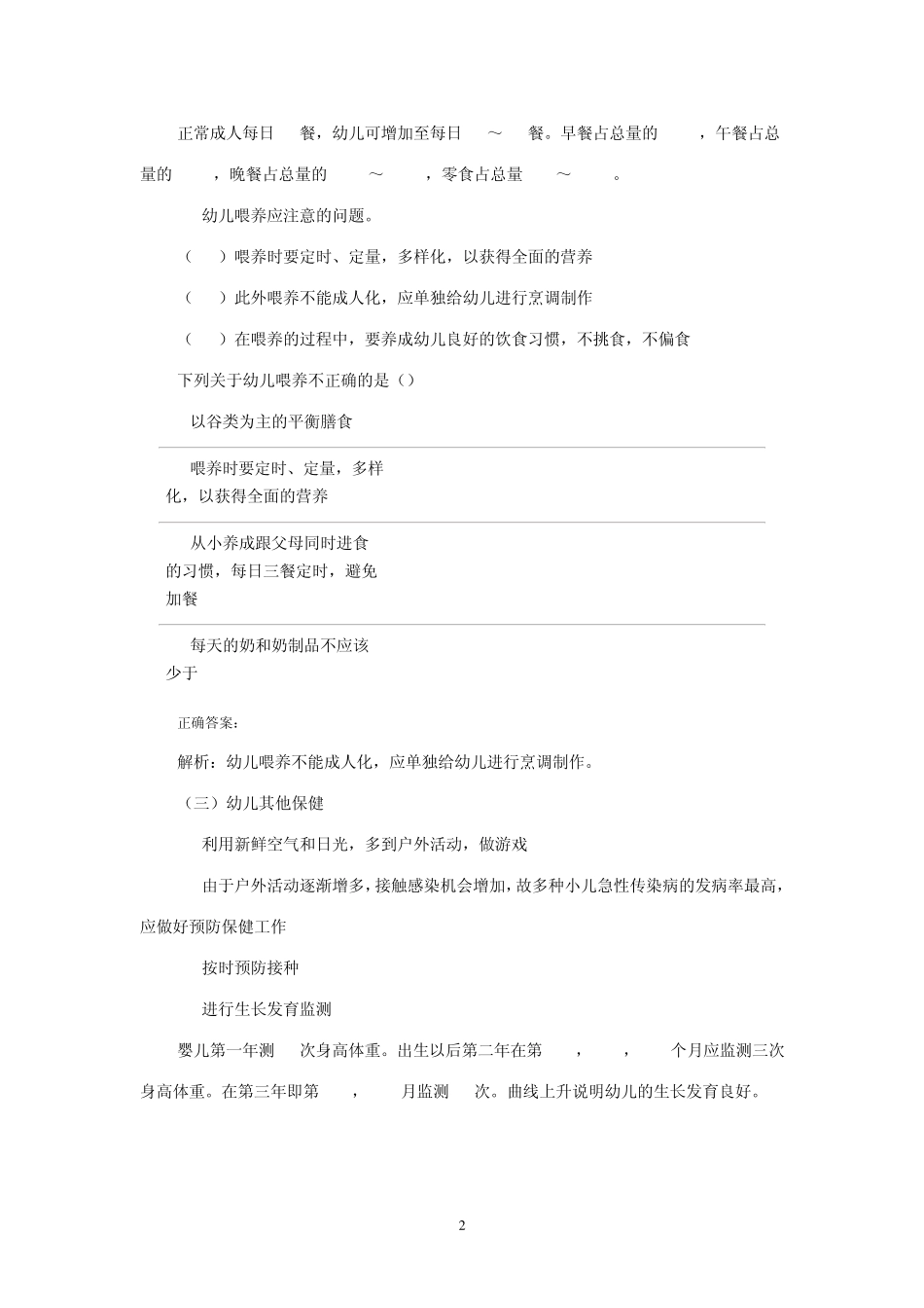 幼儿保健及中医食疗_第2页