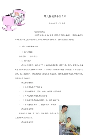 幼儿保健及中医食疗