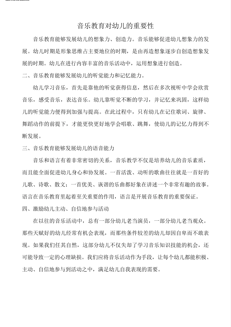 幼儿保教文章_第2页