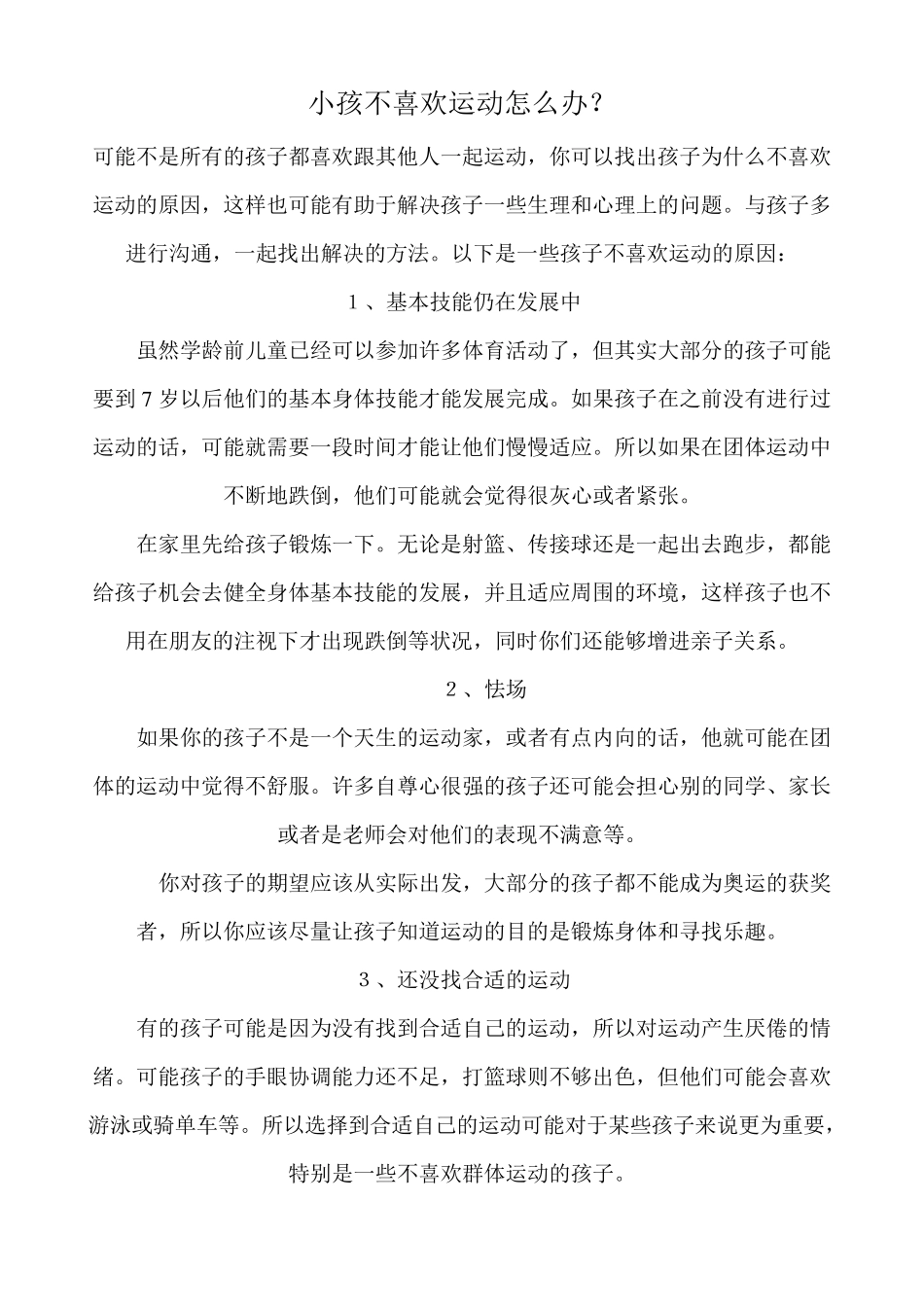 幼儿保教文章_第3页