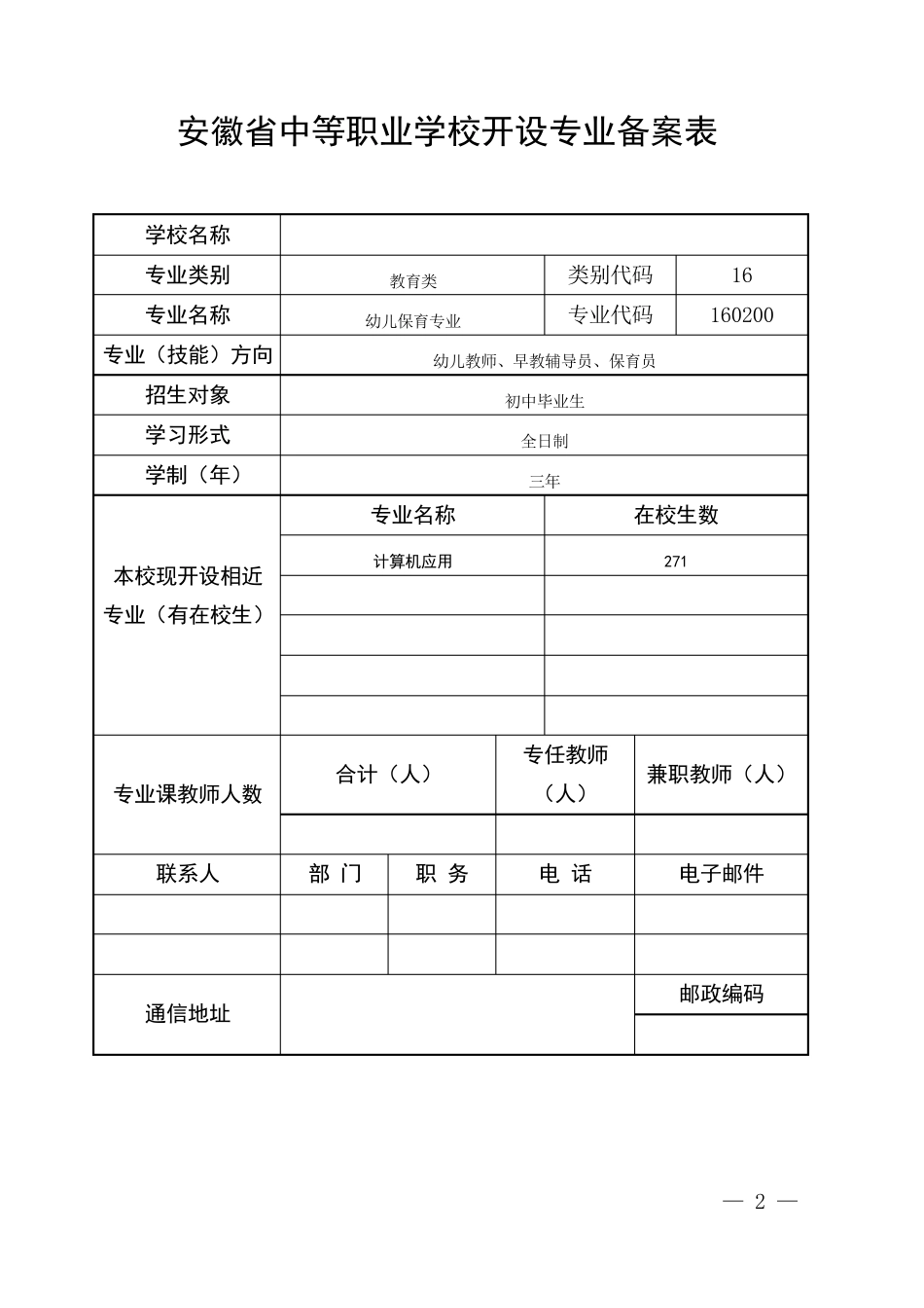 幼儿保育专业_第2页