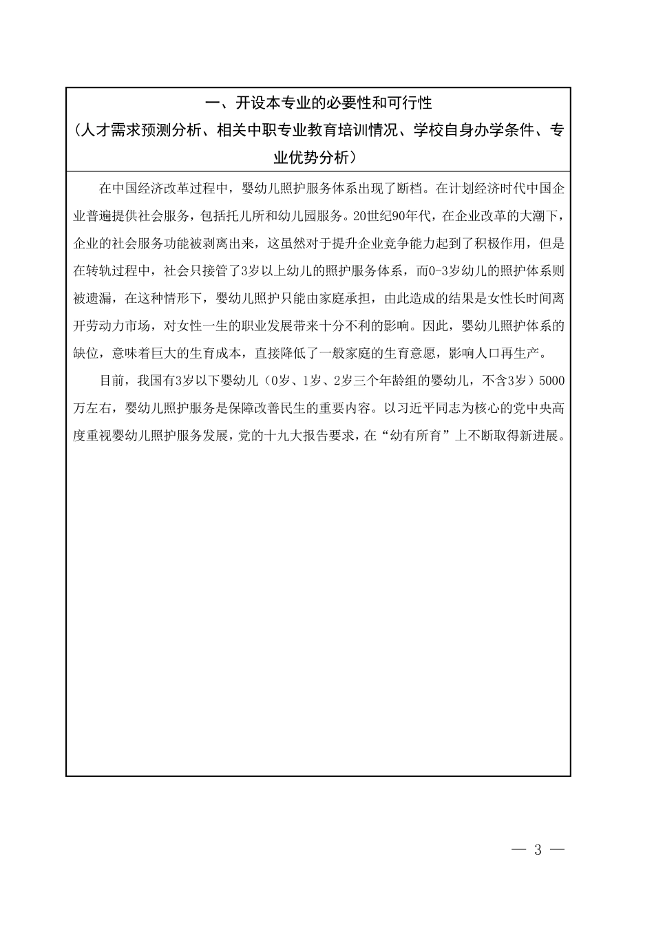 幼儿保育专业_第3页