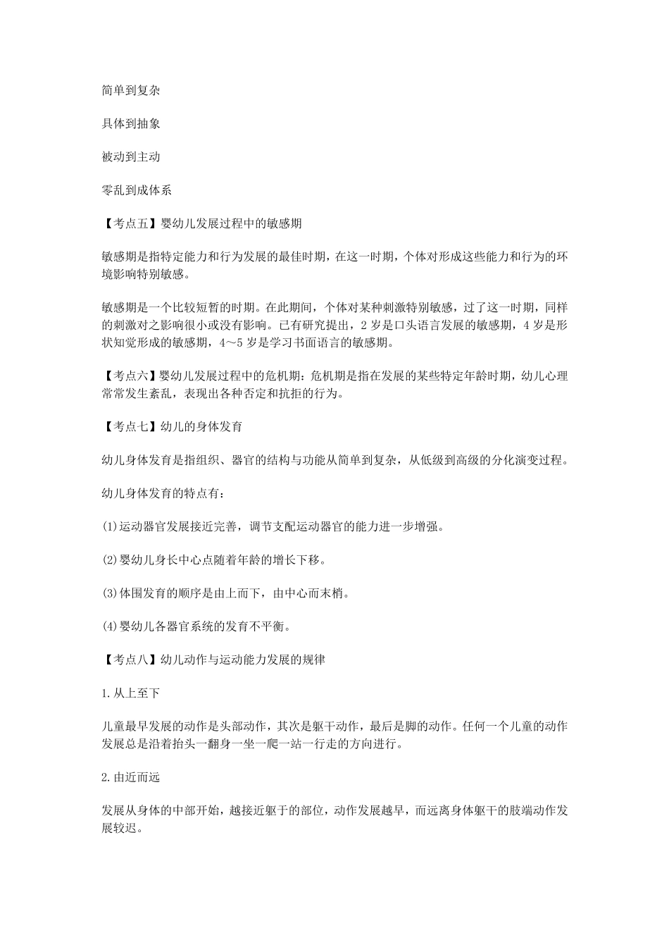 幼儿保教知识与能力重点考点归纳_第2页