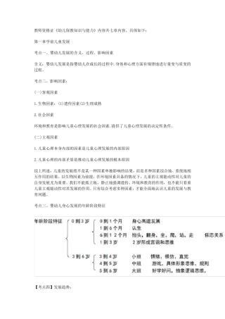 幼儿保教知识与能力重点考点归纳