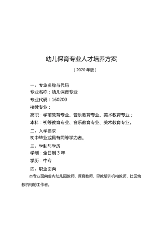 幼儿保育人才培养方案