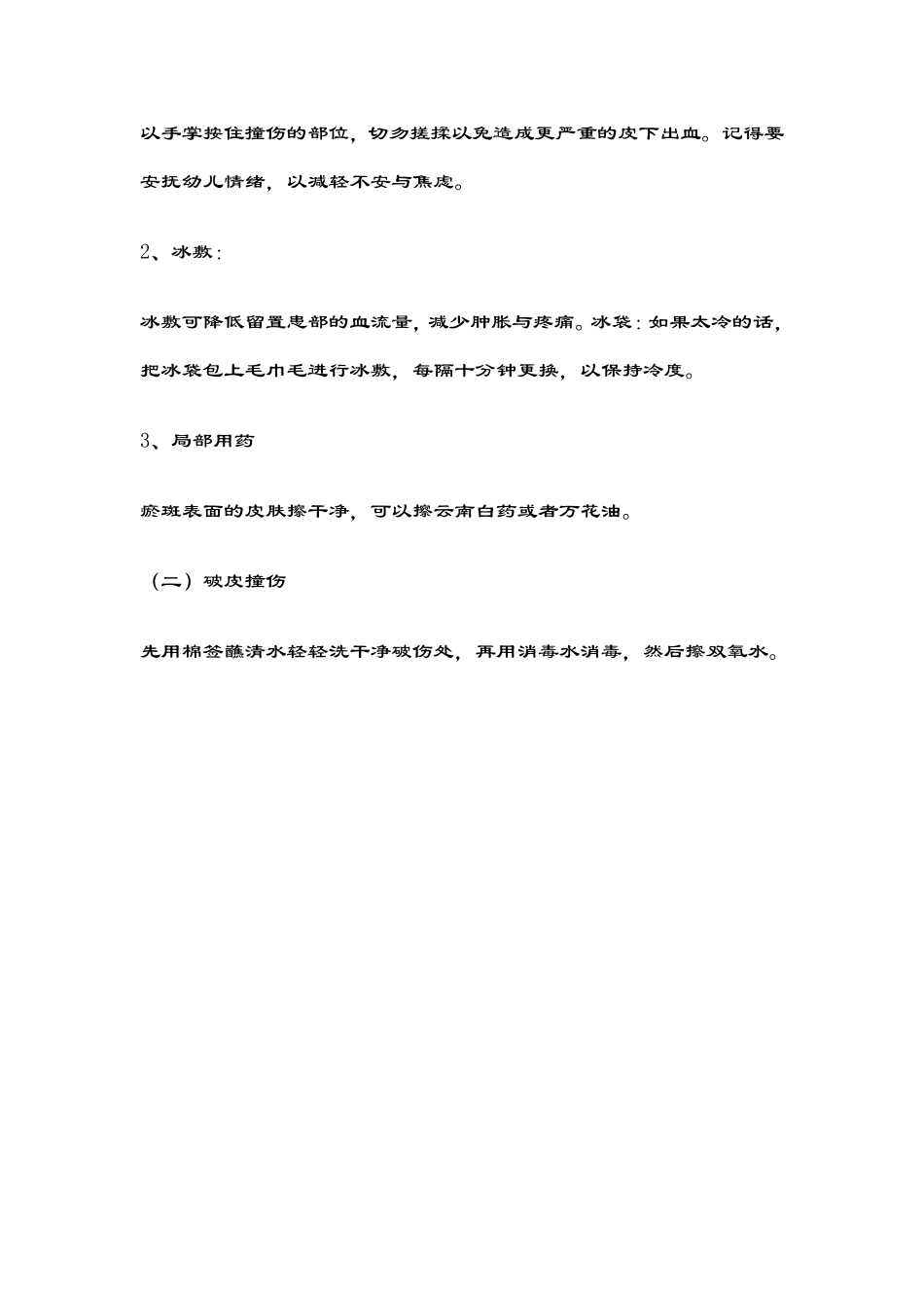 幼儿健康教育培训_第2页