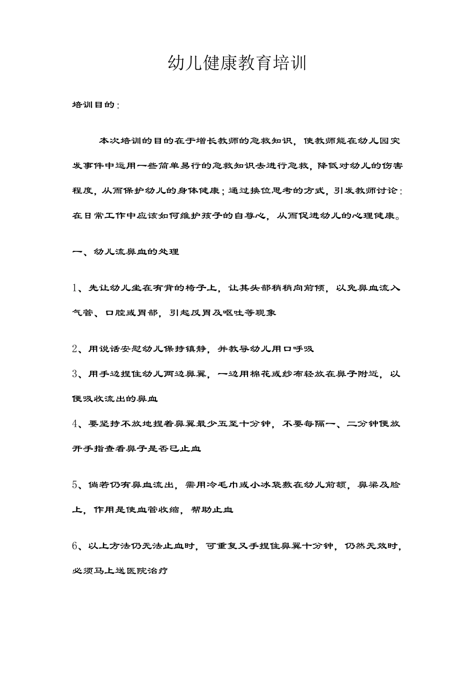 幼儿健康教育培训_第3页