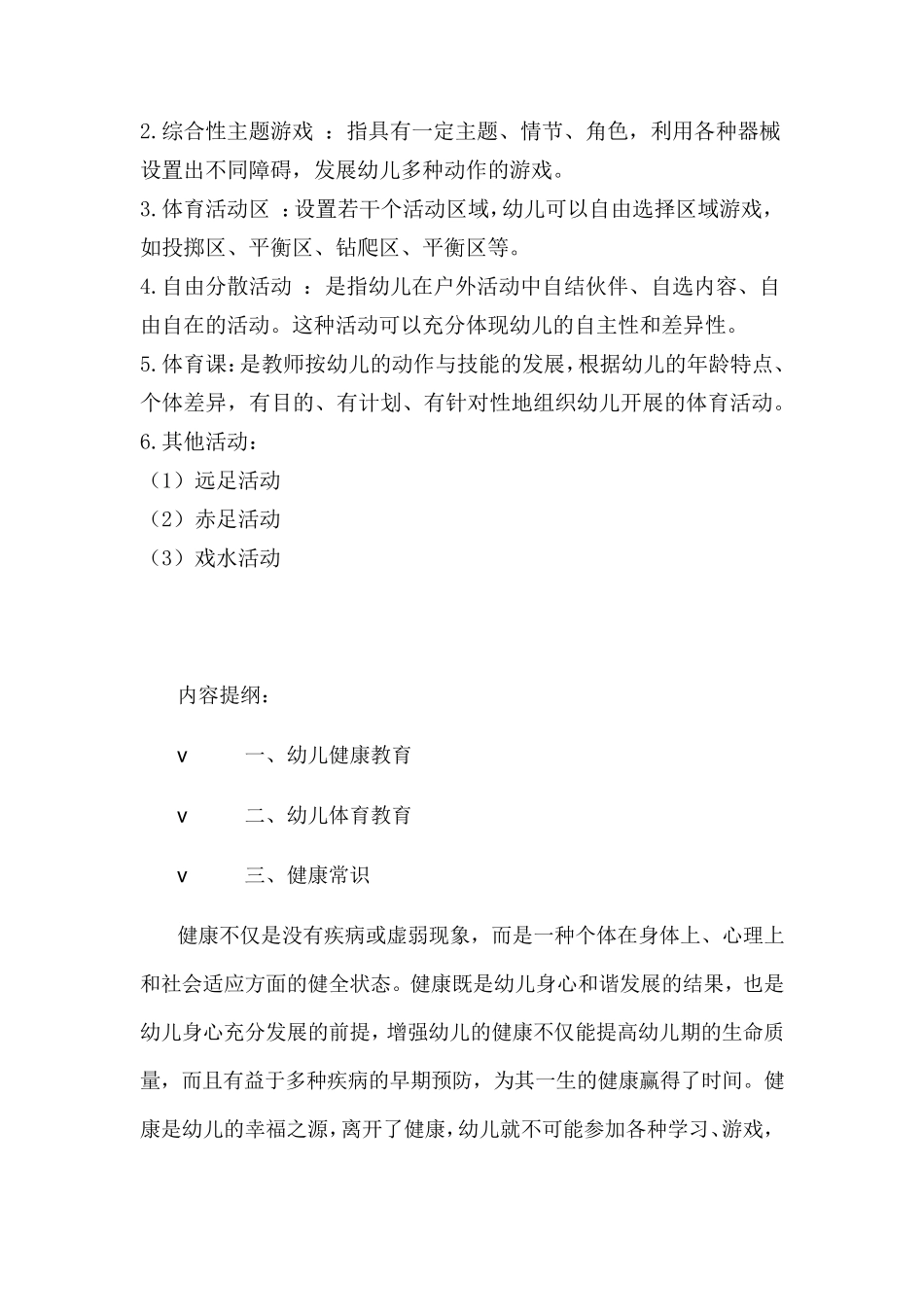 幼儿健康教育讲座_第3页