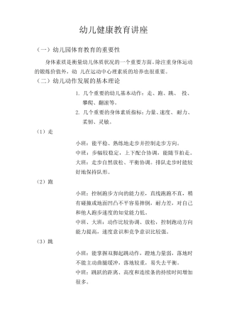 幼儿健康教育讲座