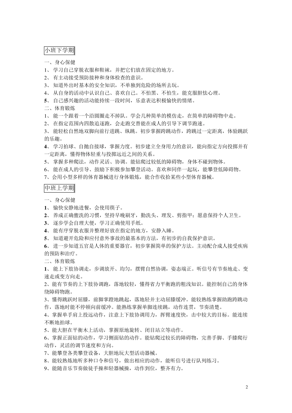 幼儿健康领域目标分解_第2页