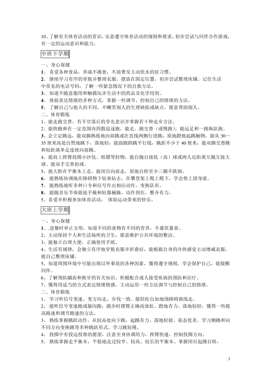 幼儿健康领域目标分解_第3页