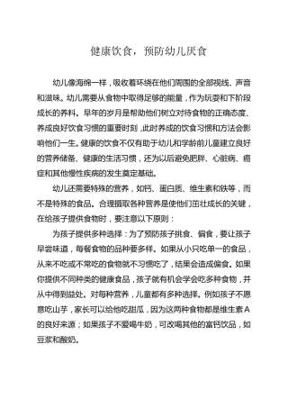 幼儿健康饮食