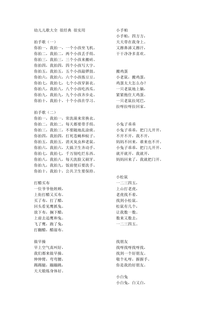 幼儿儿歌大全很经典很实用_第1页