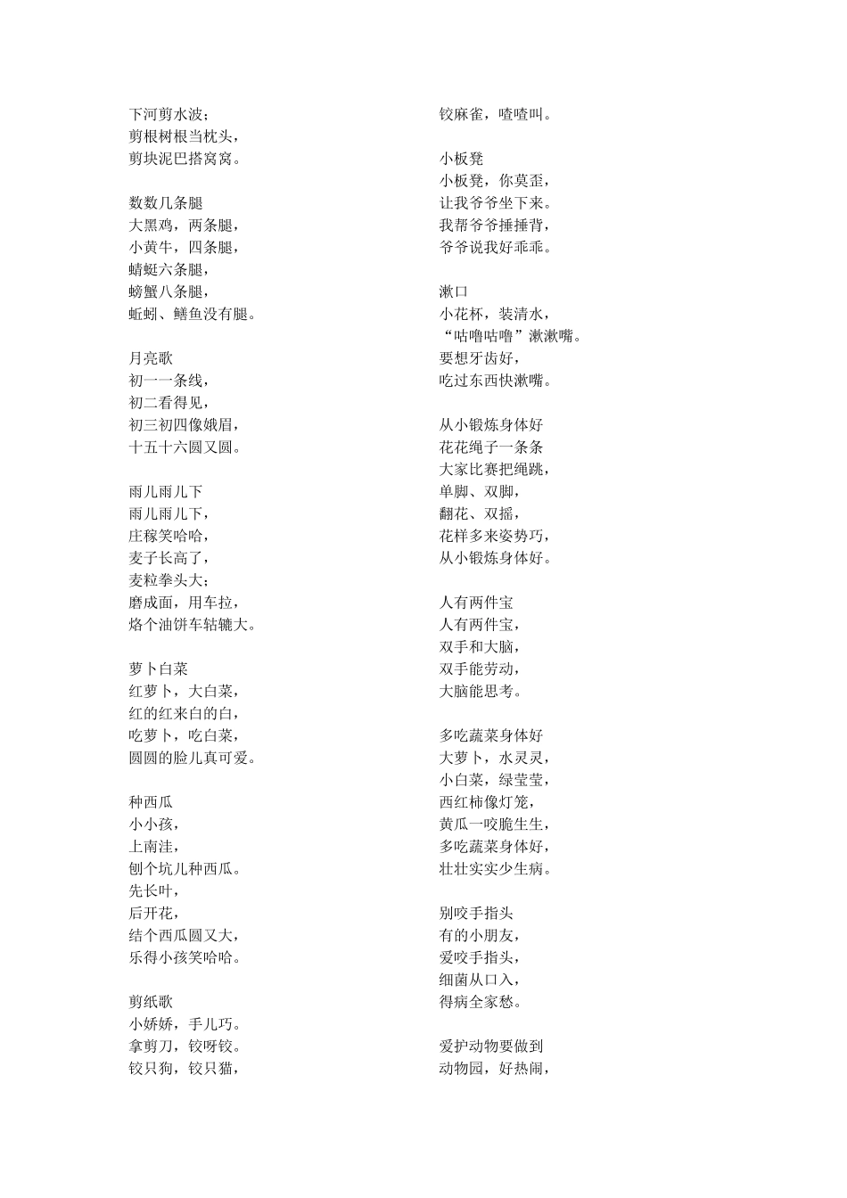 幼儿儿歌大全很经典很实用_第3页