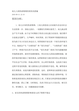 幼儿入园焦虑情绪的原因及措施