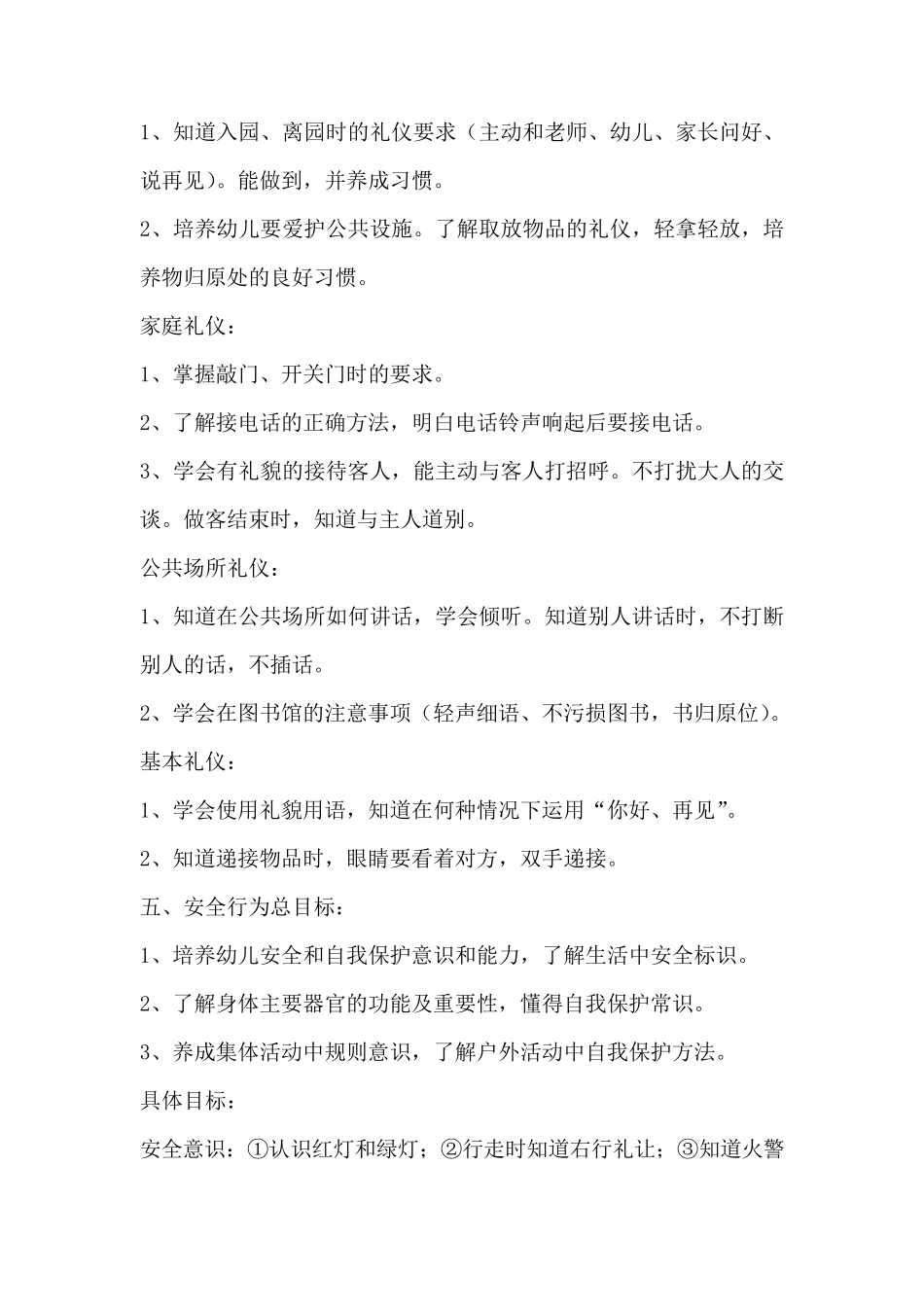 幼儿养成教育培养目标_第3页