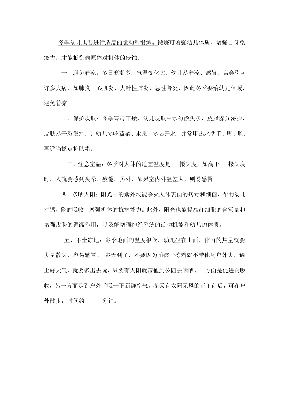 幼儿冬季保健)_第2页