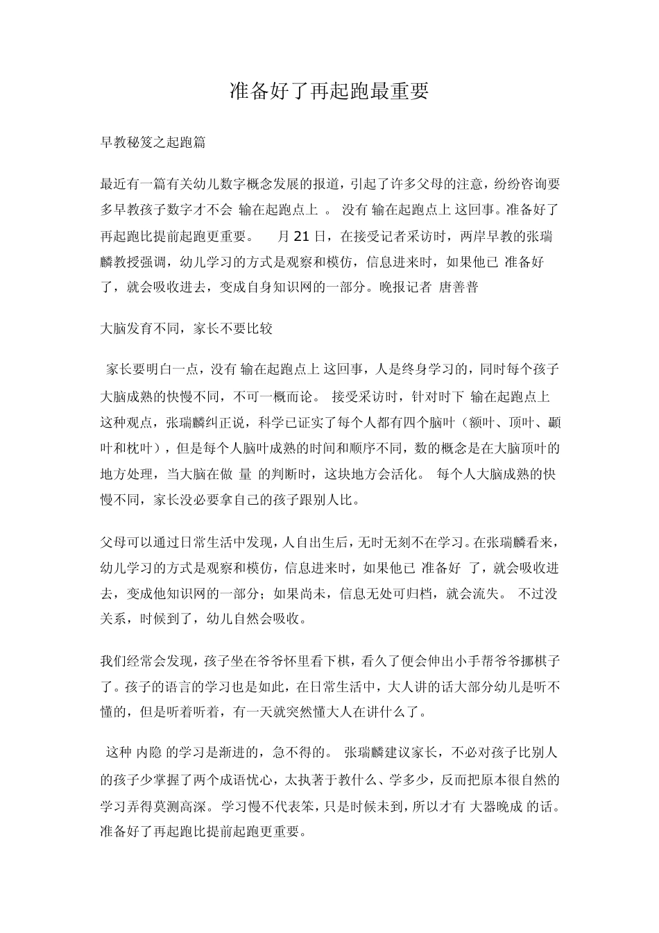 幼儿冬季保健)_第3页