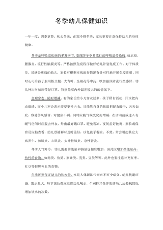 幼儿冬季保健)