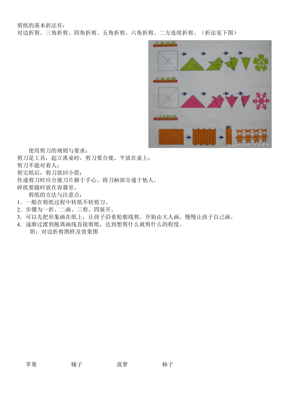 幼儿剪纸打印_第1页