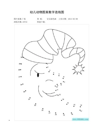 幼儿动物图案数字连线图