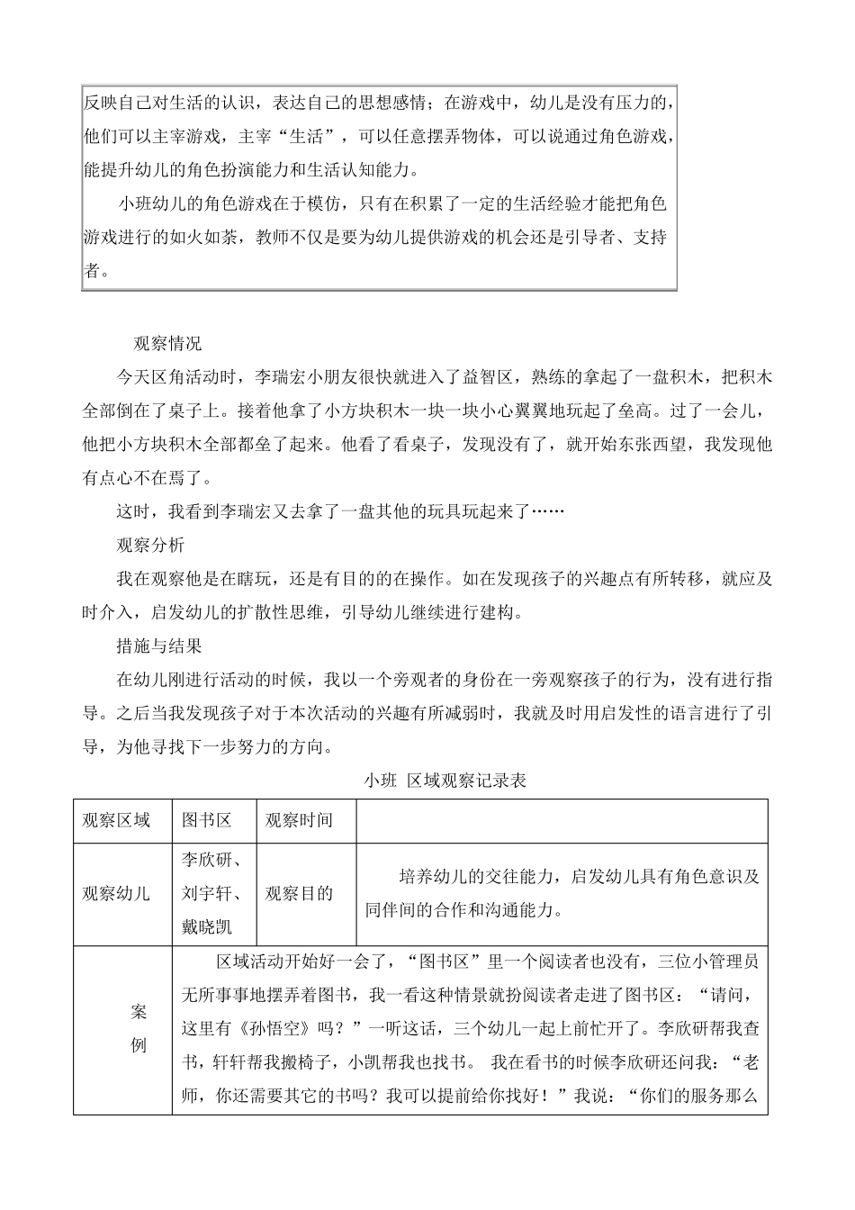 幼儿区域活动个案观察记录表小班_第3页