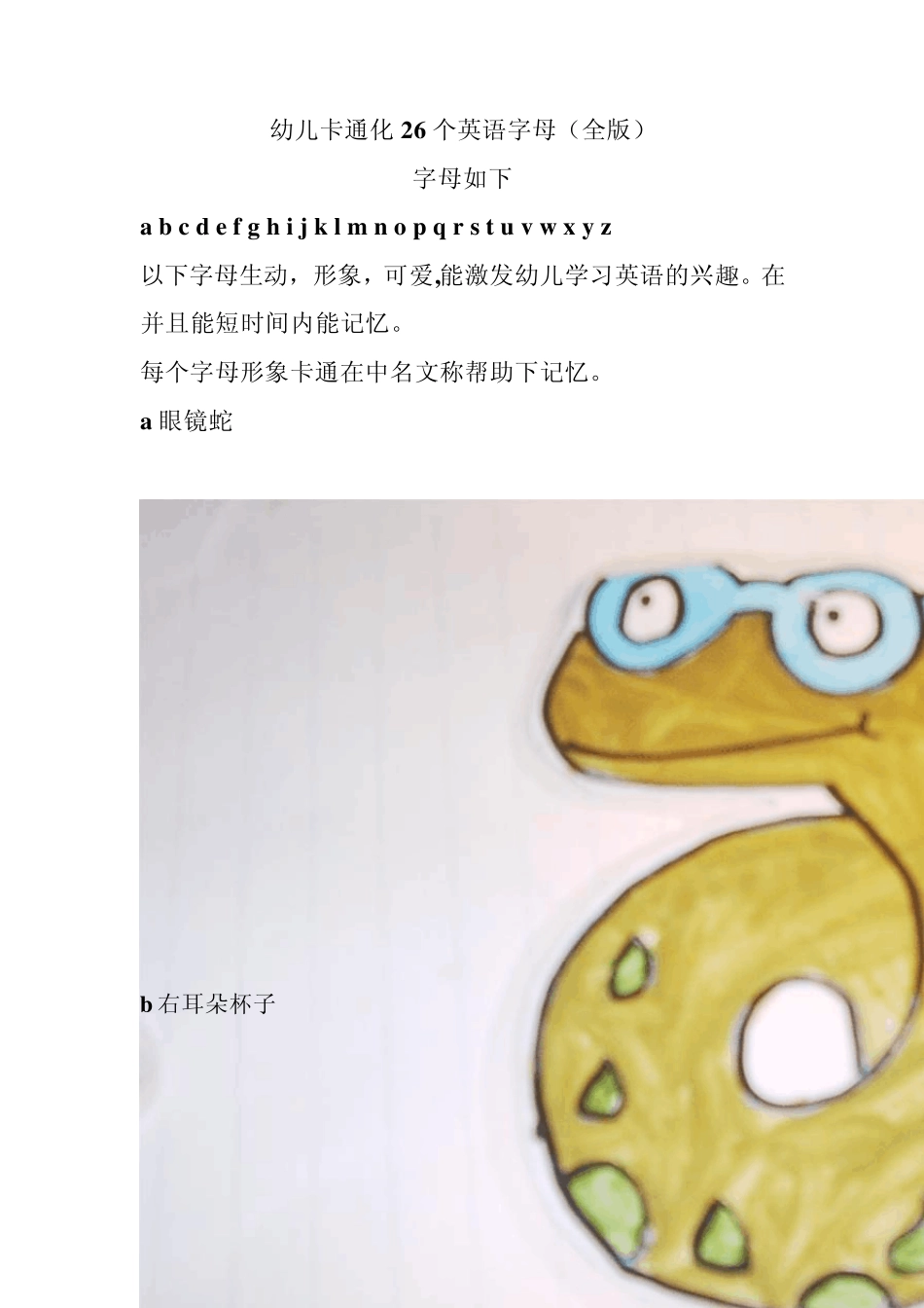 幼儿卡通化26个英文字母图片_第1页