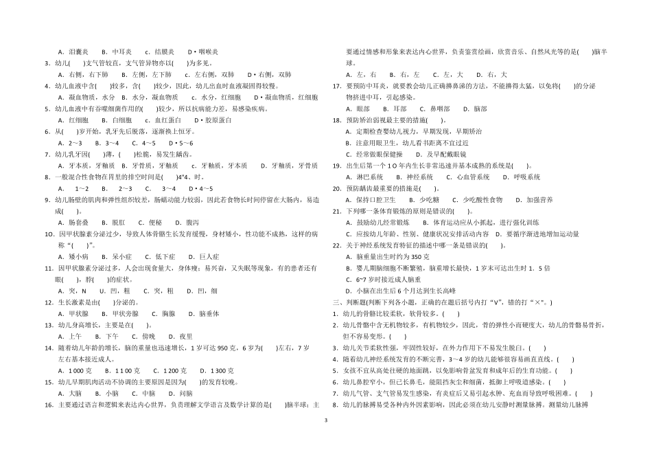 幼儿卫生保健学习与指导_第3页