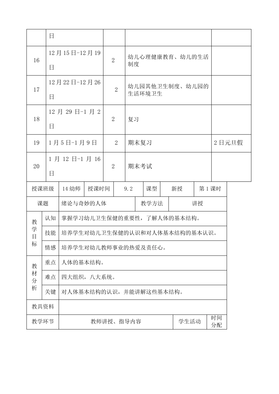 幼儿卫生保健教案_第3页
