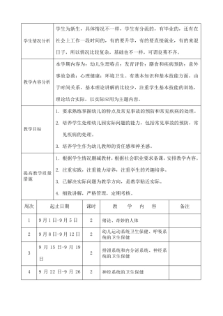 幼儿卫生保健教案