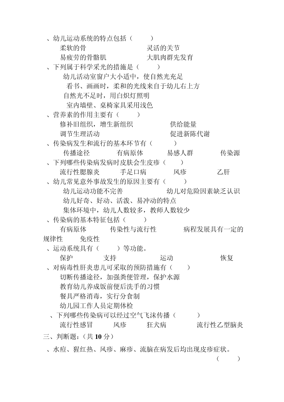 幼儿卫生保健期末测试题_第3页